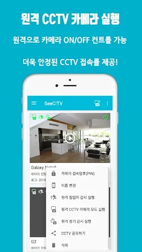 Скриншот 3 — 남는 스마트폰을 홈CCTV로 만들어주는 SeeCiTV