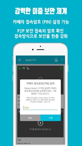Скриншот 4 — 남는 스마트폰을 홈CCTV로 만들어주는 SeeCiTV