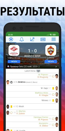 Скриншот 2 — Футбол онлайн