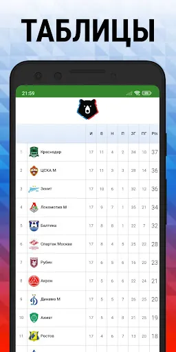 Скриншот 5 — Футбол онлайн