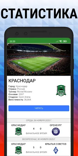 Скриншот 8 — Футбол онлайн