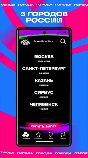 Скриншот 2 — VK Fest 2025