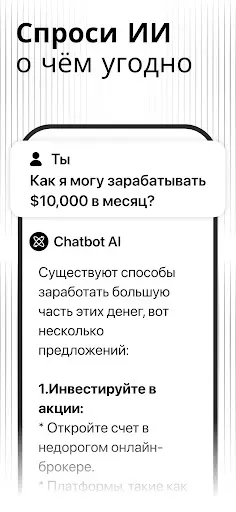Скриншот 2 — чатбот ИИ - чатгпт на русском