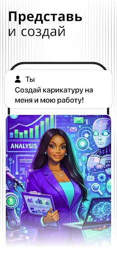 Скриншот 3 — чатбот ИИ - чатгпт на русском