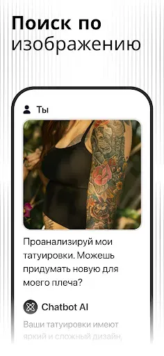 Скриншот 5 — чатбот ИИ - чатгпт на русском