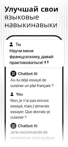 Скриншот 6 — чатбот ИИ - чатгпт на русском