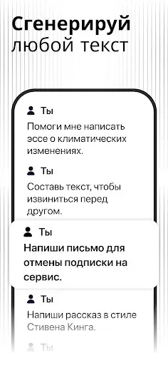 Скриншот 7 — чатбот ИИ - чатгпт на русском
