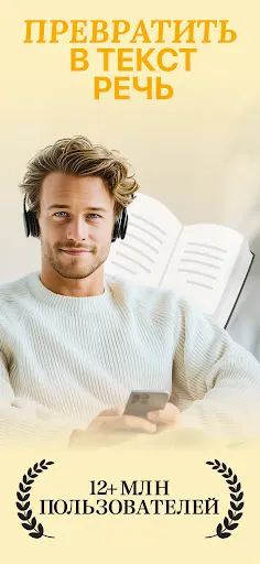 Скриншот 1 — Listen AI: Текст в речь