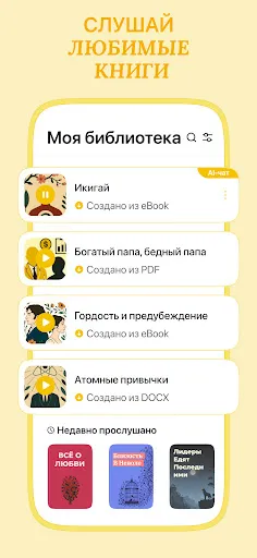 Скриншот 6 — Listen AI: Текст в речь