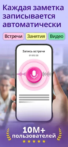Скриншот 1 — Smart Noter — Голос в Текст