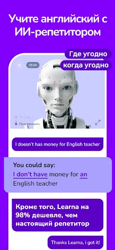 Скриншот 3 — Learna AI: Изучение языков