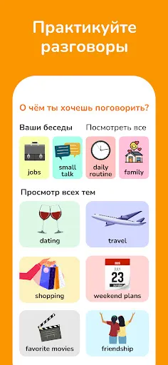 Скриншот 6 — Learna AI: Изучение языков