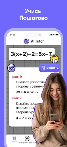 Скриншот 2 — Nerd AI - Решатель Математики