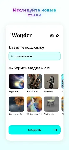 Скриншот 2 — Wonder – искусство ИИ