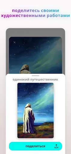 Скриншот 6 — Wonder – искусство ИИ