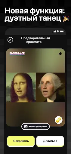 Скриншот 2 — Face Dance: AI фото аниматор