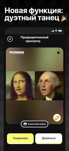 Скриншот 8 — Face Dance: AI фото аниматор
