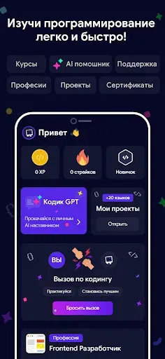 Скриншот 1 — Кодик: Python, HTML, C++, JS