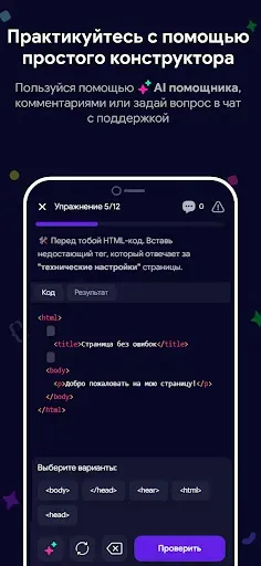 Скриншот 4 — Кодик: Python, HTML, C++, JS