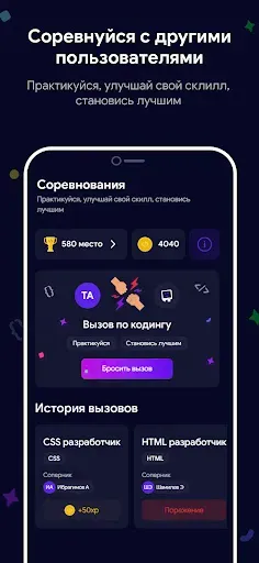 Скриншот 6 — Кодик: Python, HTML, C++, JS