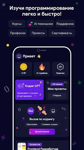 Скриншот 8 — Кодик: Python, HTML, C++, JS