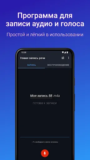 Скриншот 1 — Простой диктофон