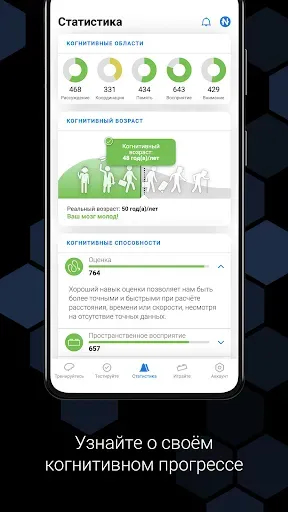 Скриншот 4 — CogniFit - Игры для мозга