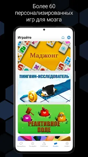 Скриншот 5 — CogniFit - Игры для мозга