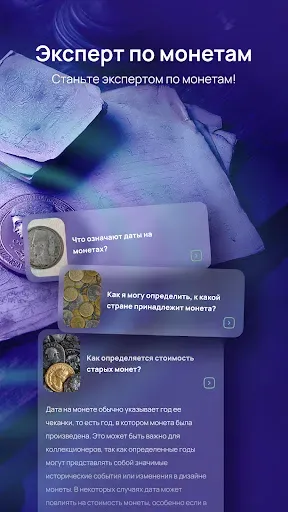 Скриншот 3 — Помощник Линза для монет