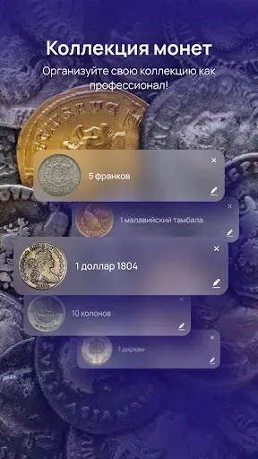 Скриншот 5 — Помощник Линза для монет