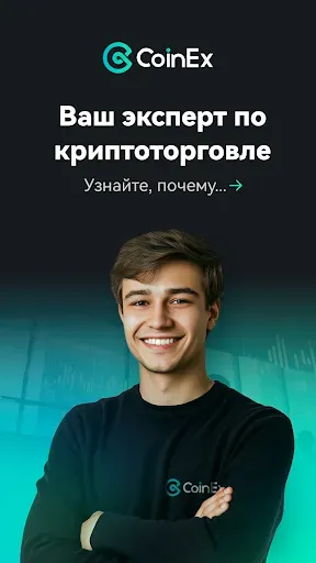 Скриншот 1 — CoinEx: криптотрейдинг, P2P