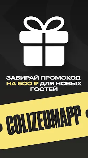 Скриншот 2 — Colizeum - Игры и Киберспорт