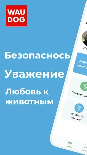 Скриншот 1 — WAUDOG Smart ID