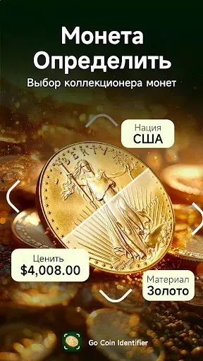 Скриншот 1 — Определить Монеты - Цена Монет