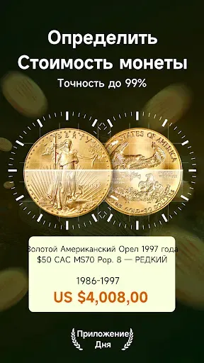 Скриншот 3 — Определить Монеты - Цена Монет
