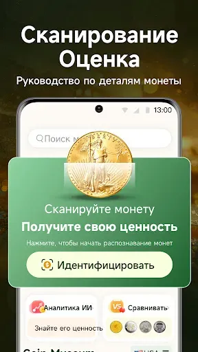 Скриншот 4 — Определить Монеты - Цена Монет