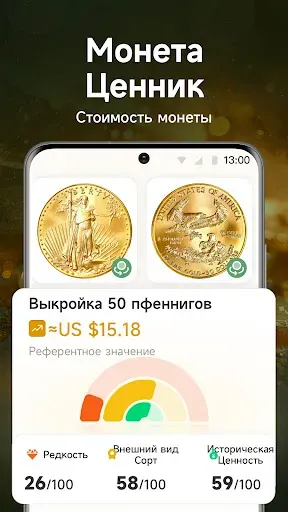 Скриншот 5 — Определить Монеты - Цена Монет