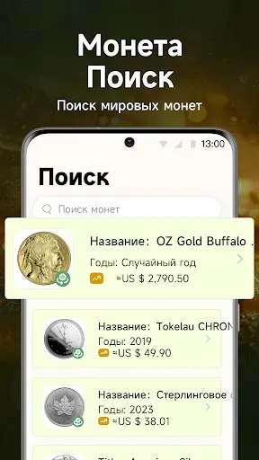 Скриншот 7 — Определить Монеты - Цена Монет