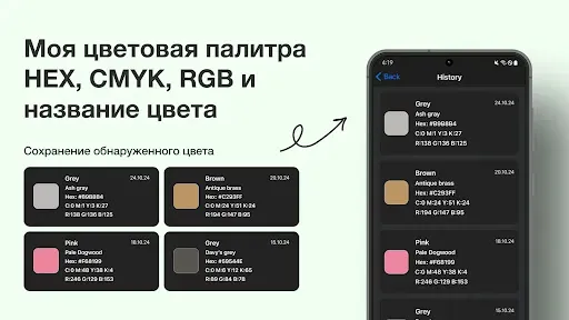 Скриншот 6 — Подбор Цвета-Цветовая Палитра