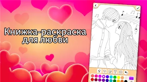 Скриншот 1 — Валентина любовь игра цвета
