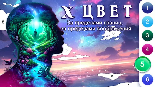 Скриншот 5 — X Color - Раскраска по номерам