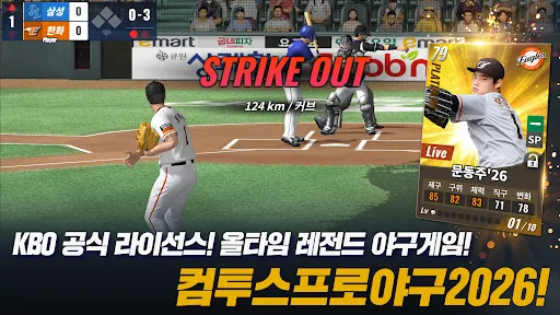 Скриншот 1 — 컴투스프로야구2026