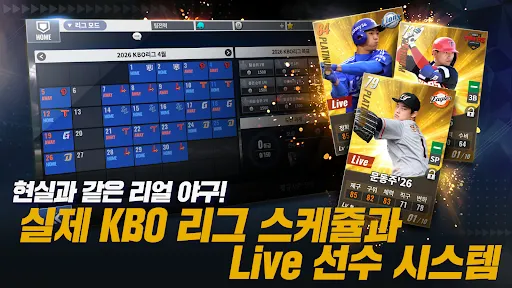 Скриншот 4 — 컴투스프로야구2026