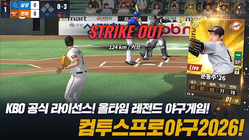 Скриншот 7 — 컴투스프로야구2026
