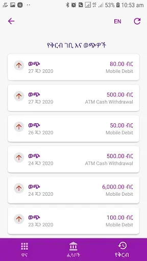 Скриншот 4 — Commercial Bank of Ethiopia