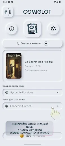 Скриншот 1 — Comiglot: AI-перевод комиксов