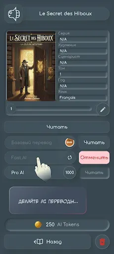 Скриншот 5 — Comiglot: AI-перевод комиксов