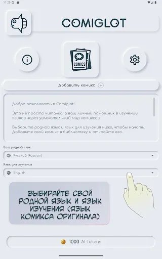 Скриншот 7 — Comiglot: AI-перевод комиксов
