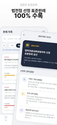 Скриншот 2 — 판례냠냠: 머신러닝 알고리즘 기반 표준판례 암기 카드