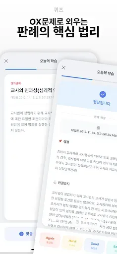 Скриншот 3 — 판례냠냠: 머신러닝 알고리즘 기반 표준판례 암기 카드